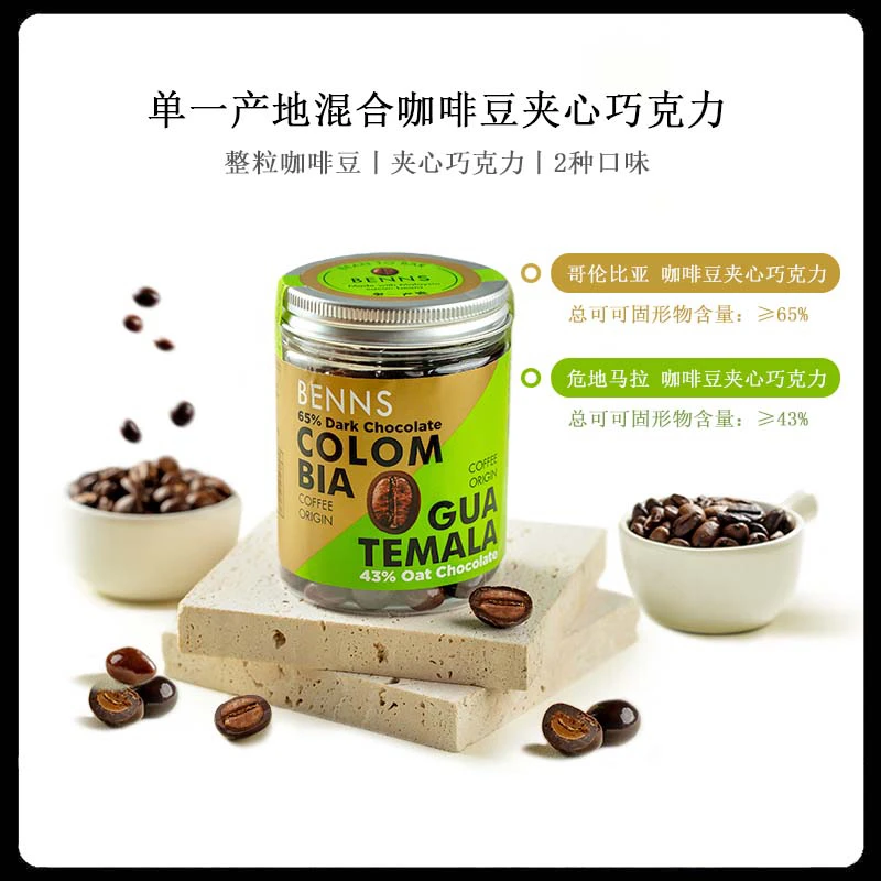 马来西亚 BENNS 单一产地混合咖啡豆夹心巧克力2种口味混合120g