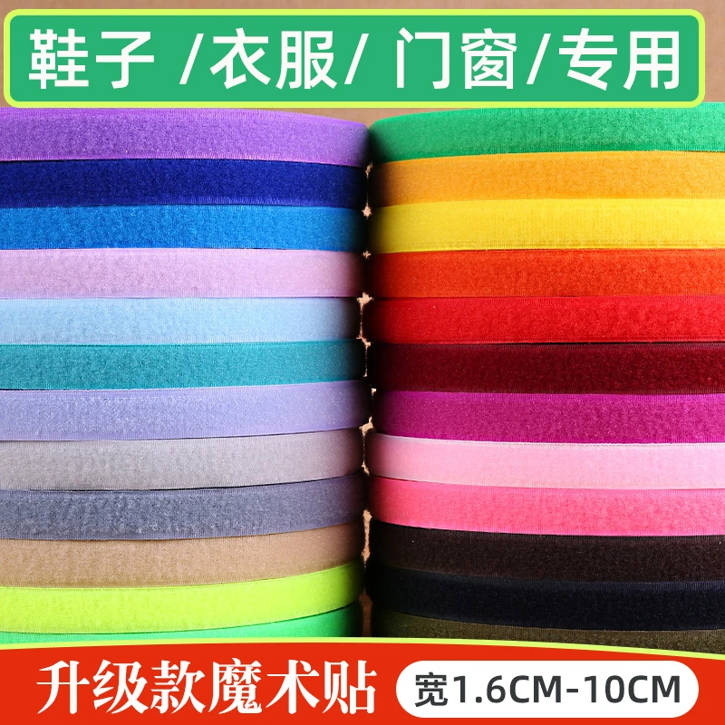 魔术贴衣服用粘贴条强力冲锋衣袖口粘扣粘带鞋子更换粘粘贴子母贴