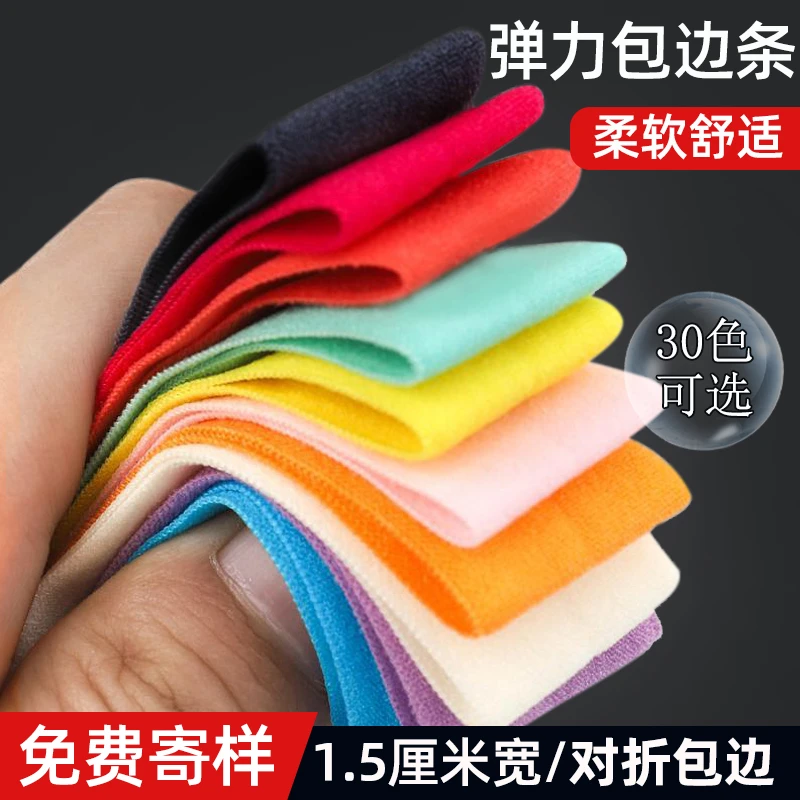 1.5厘米弹力包边条布料滚条对折羽绒服内裤松紧布条服装辅料织带