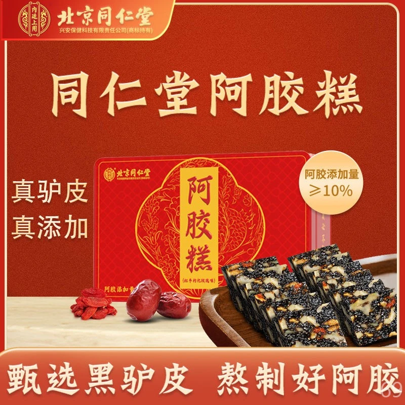 同仁堂内廷阿胶糕正宗即食驴皮制手工固元糕250g