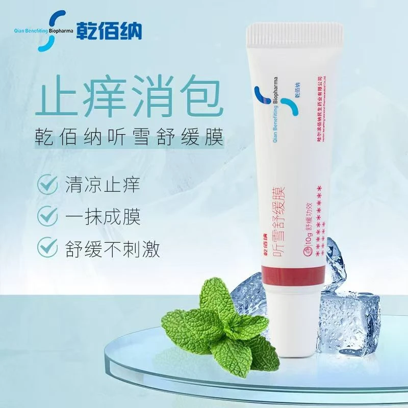 乾佰纳听雪舒缓膜清新止痒膏母婴萃取草本蚊虫叮缓解痒舒爽风油精