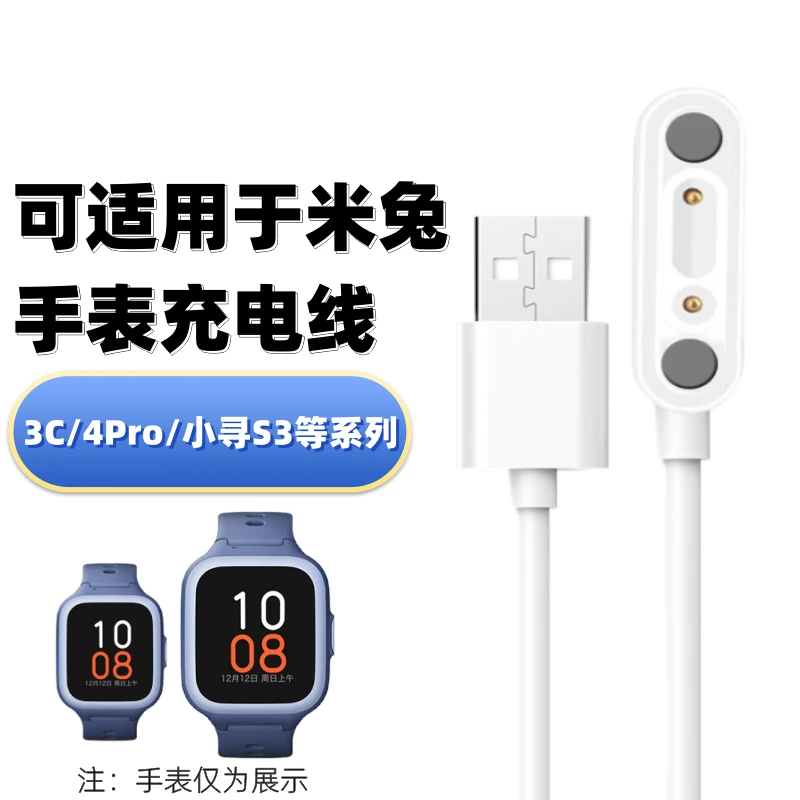 适用于小米米兔3c/4c/4pro充电器线儿童电话手表小寻Y2充电线