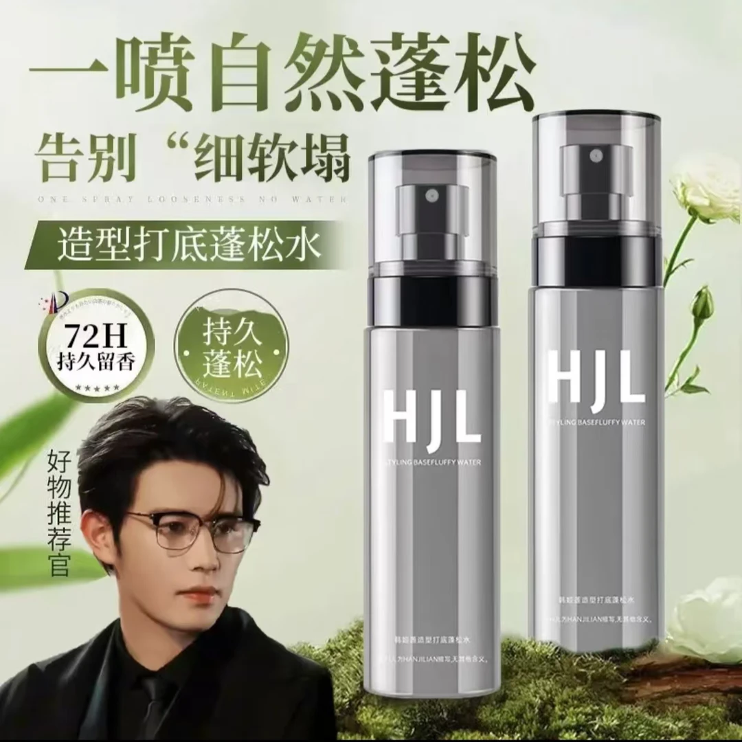 【胖东莱】头发蓬松水喷雾男士造型打底免洗高颅顶正品推荐自然蓬松