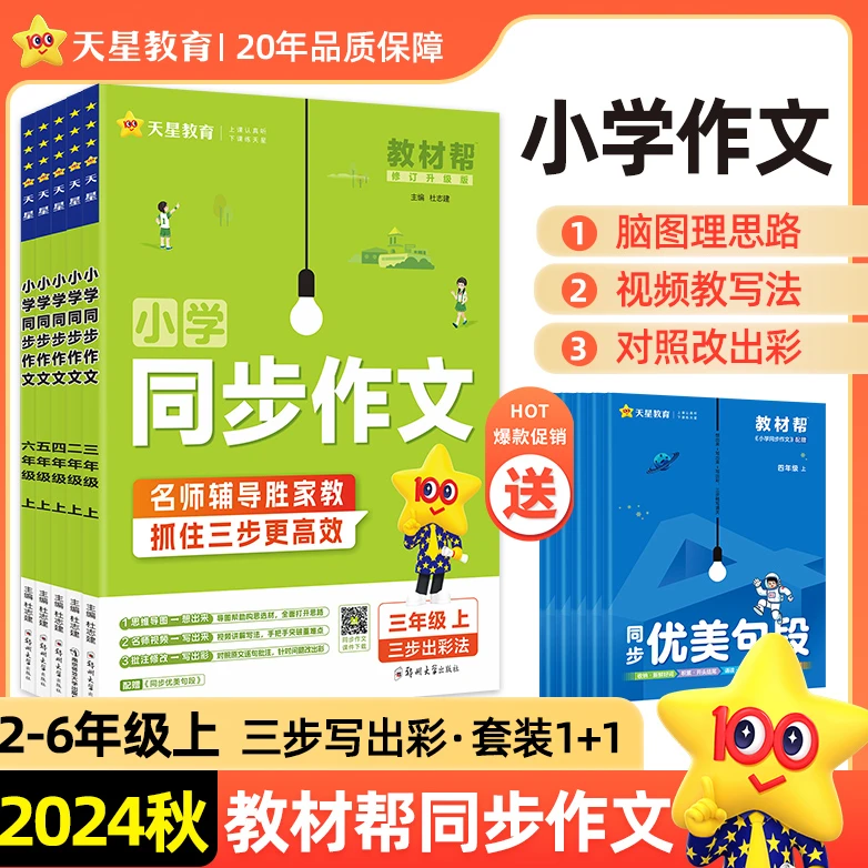 洪老师小学同步作文学习名额