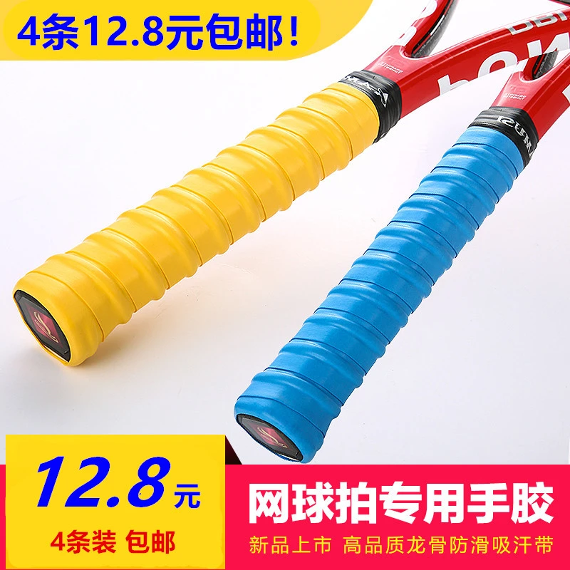 包邮网球拍专用 龙骨手胶吸汗防滑加厚羽毛球薄款手柄皮缠绕绑带