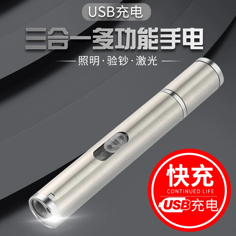 多功能便携迷你usb验钞灯紫外线白光激光可充电三合一验钞机逗猫