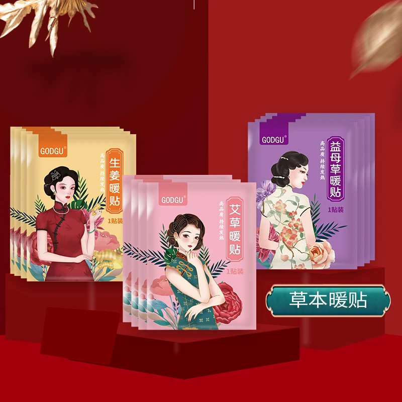 暖宝宝暖身贴女生用大姨妈神器暖宫贴益母草艾草生姜暖身发热暖贴