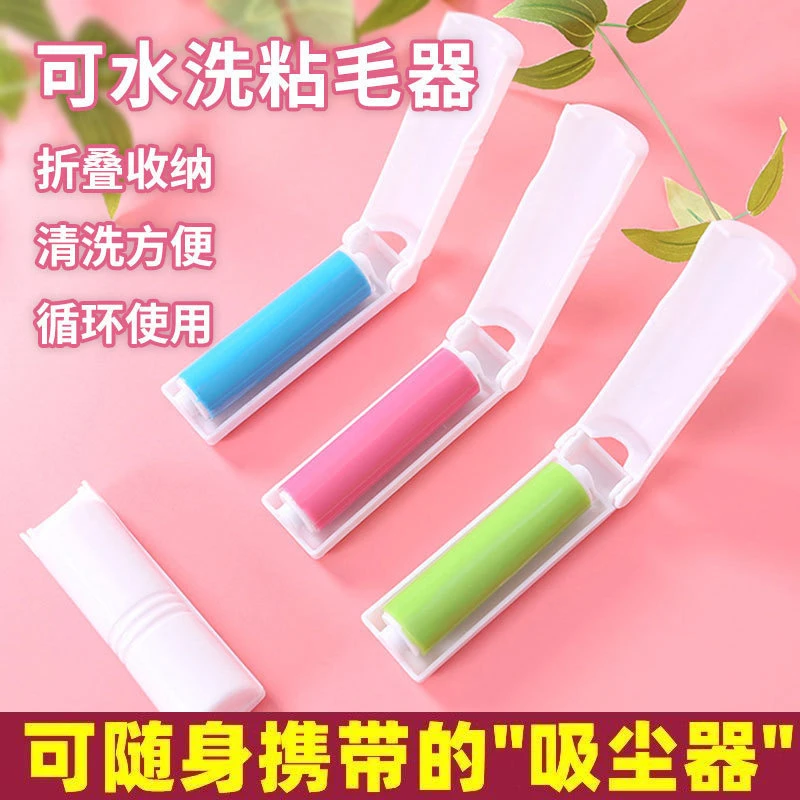 【9.9元4个】迷你可折叠水洗粘毛器便携式衣物除毛器地毯床单吸毛刷
