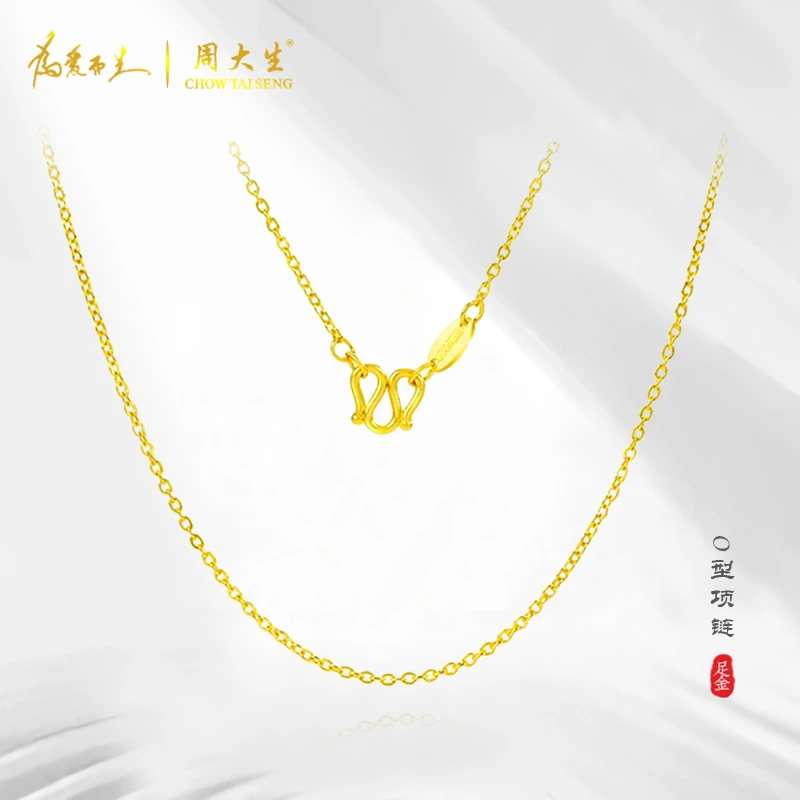 周大生足金闪O型链百搭简约精致时尚送女生#专柜正品#婚礼季#礼物
