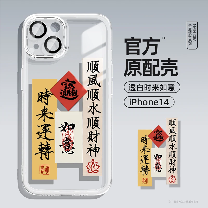 时来运转自带镜头膜苹果15promax手机壳iPhone13创意14高级15潮