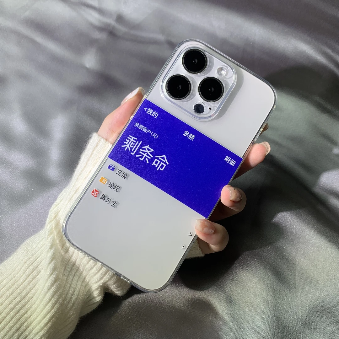 个性文字剩条命iPhone14Promax手机壳13/12/11苹果xs小众xr软套8p