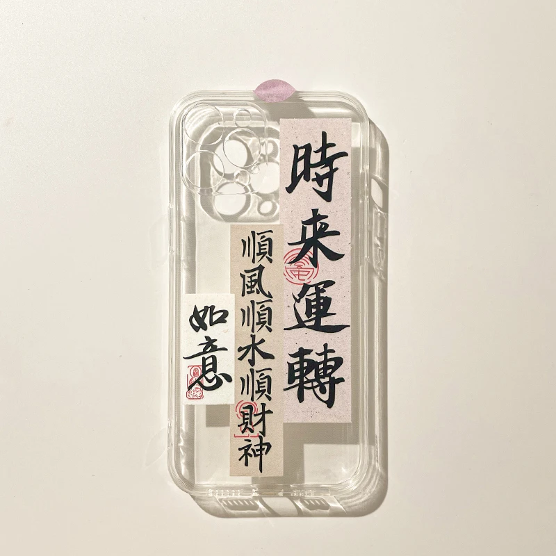 苹果14手机壳iPhone13简约书法字12国潮风11透明xs硅胶xr个性7/8p