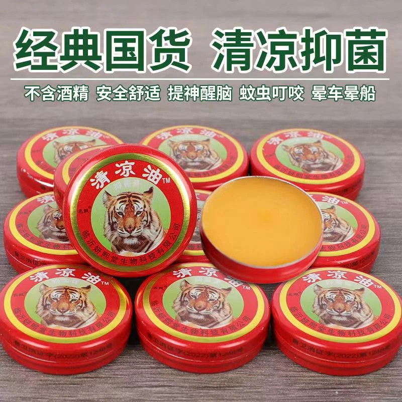 【福利】清凉油醒神提神醒脑止痒晕车防暑风油精防蚊虫叮咬