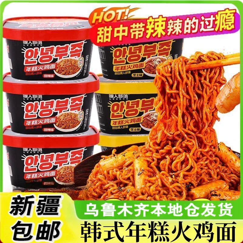 新疆包邮年糕火鸡面奶香芝士韩式甜辣盒装冲泡速食干拌面方便泡面