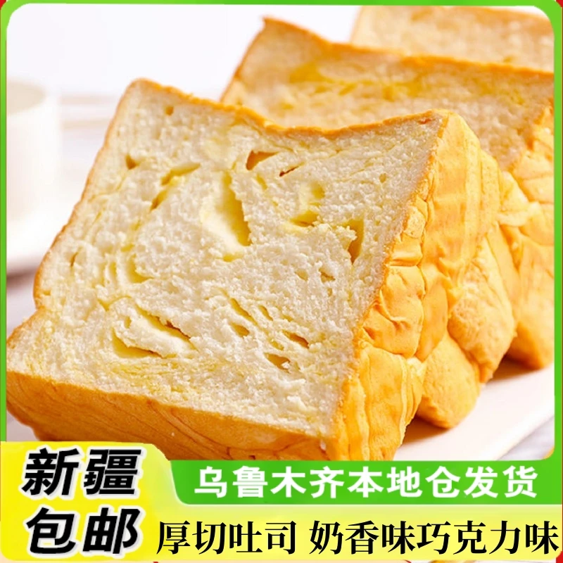 新疆包邮奶香提拉米苏厚切吐司面包切片早餐整箱学生营养速食蛋糕
