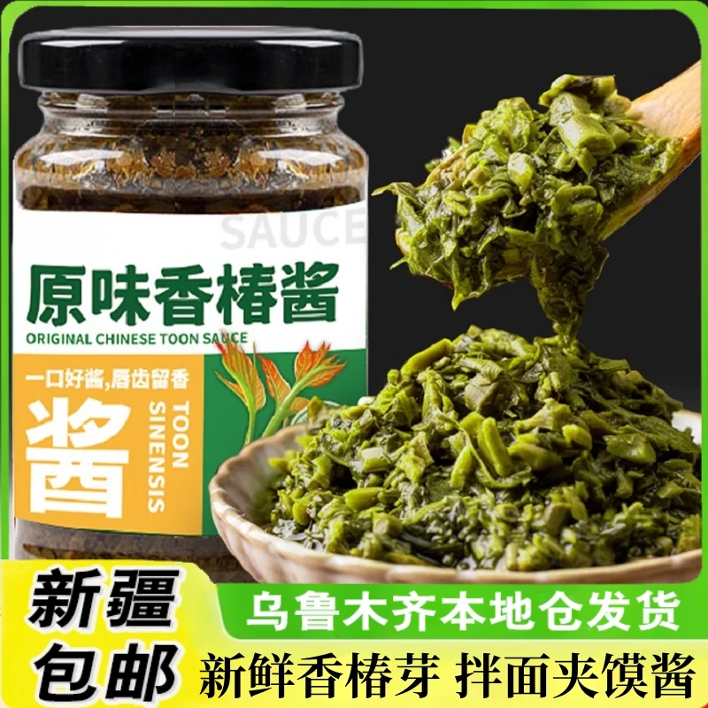 新疆包邮香椿酱原味香椿嫩芽酱下饭菜山东特产手工拌面拌饭辣椒酱
