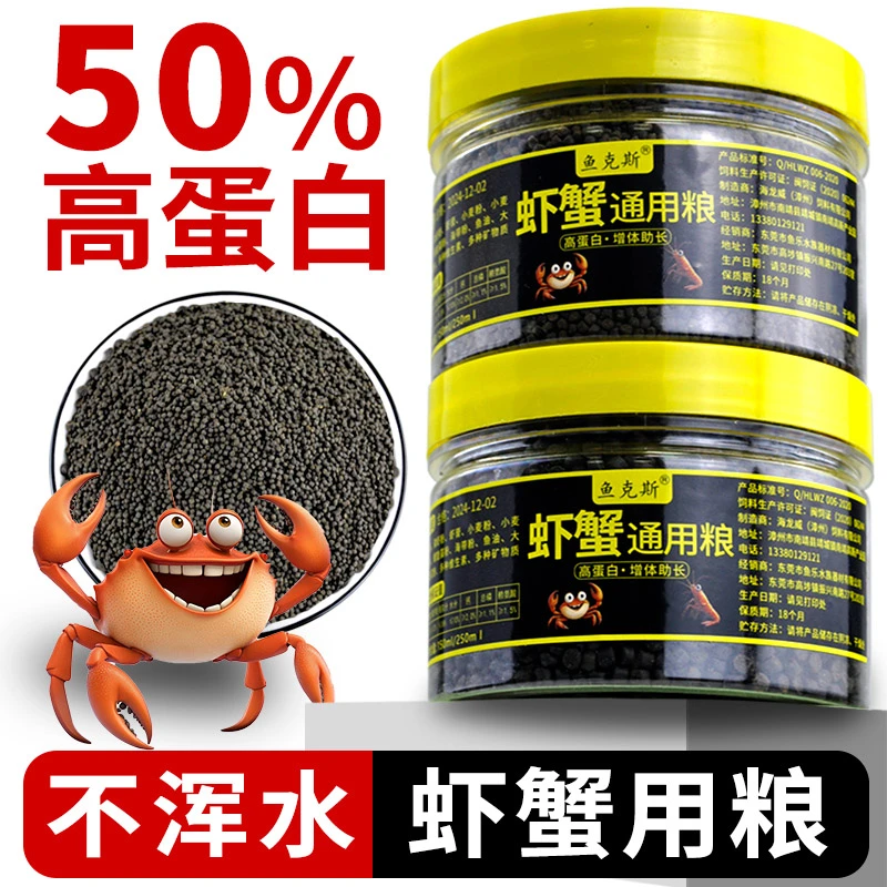 鱼虾蟹螺下沉通用饲料观赏虾粮黑壳虾螃蟹龙虾食颗粒高蛋白高钙