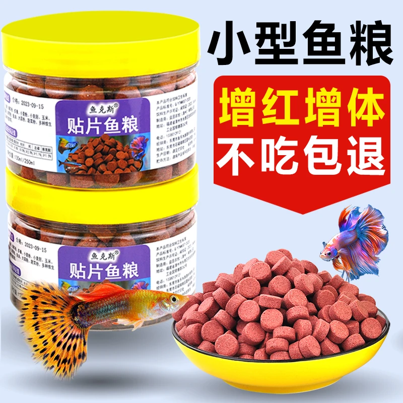 贴片鱼食孔雀鱼斑马鱼鳑鲏鱼小型鱼鱼粮红绿灯灯科鱼不浑水鱼饲料