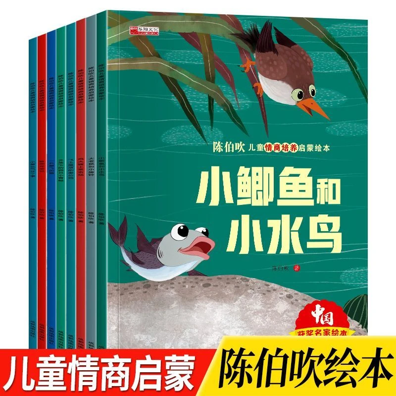 陈伯吹老师著 0-8岁儿童情商培养启蒙绘本全8册 扫码手机电读音频