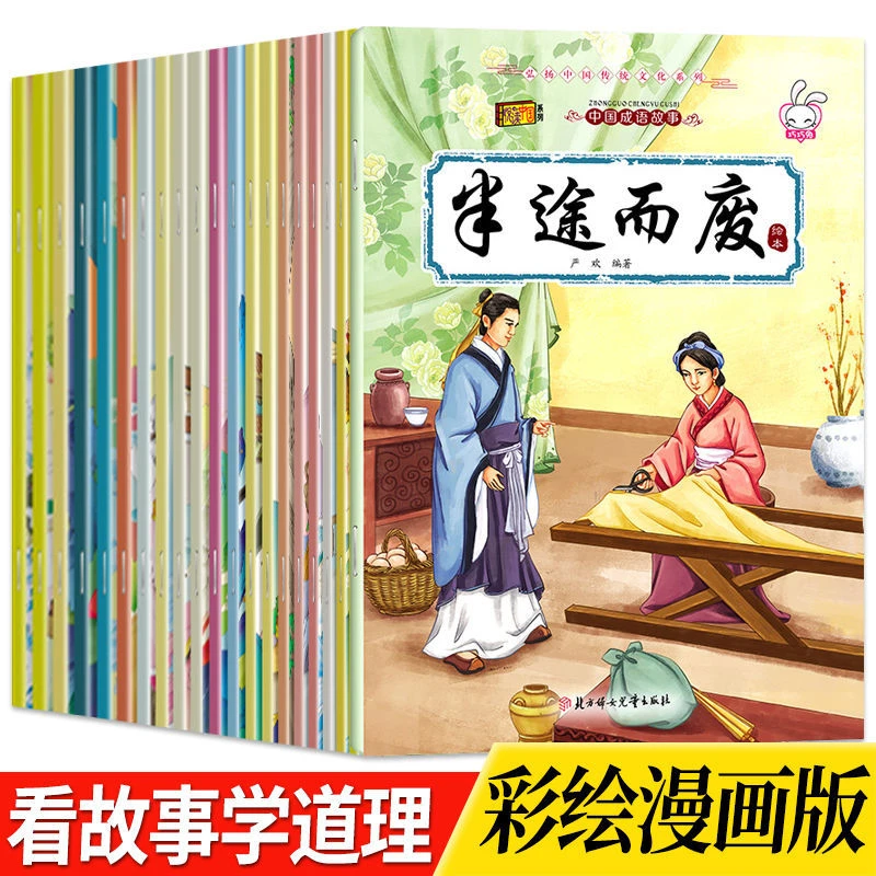 儿童连环画小人书注音版成语故事绘本小学生一二三年级课外阅读书