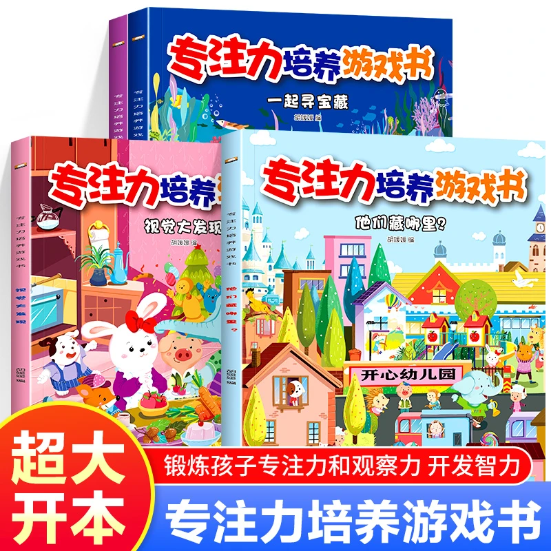 【3-10岁】培养孩子专注力训练书儿童集中注意力记忆力左右脑认知书