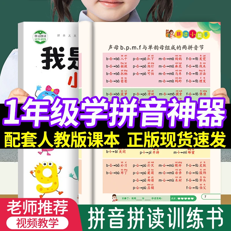 拼音拼读训练神器幼儿园中大班幼升小一年级拼音启蒙小能手练字帖