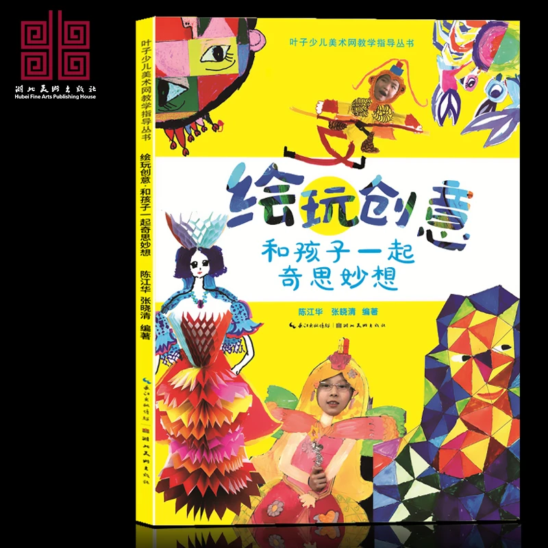 幼儿童画美术教材6-12岁少儿艺术创意画培训班教材书绘画入门画册