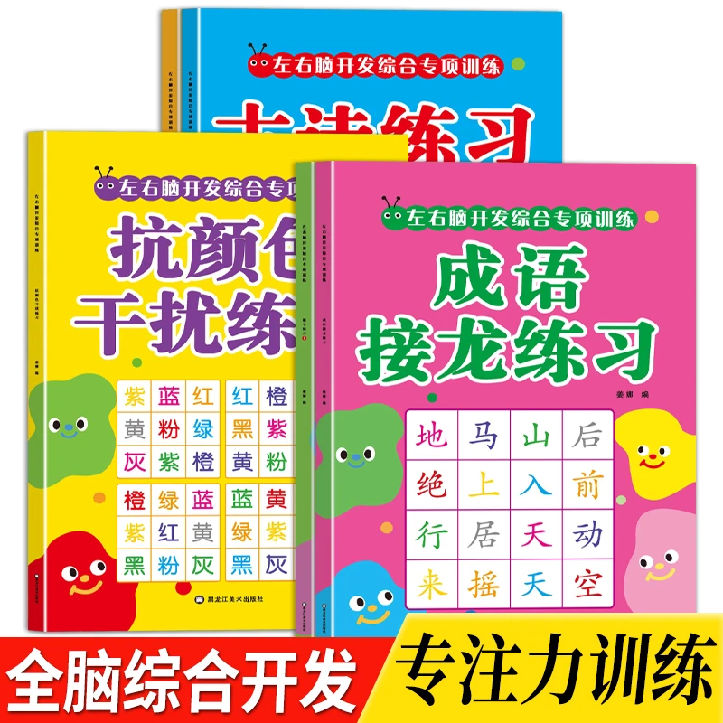 【3-12岁专注力全5册】舒格尔方特左右脑开发综合专项训练游戏书籍