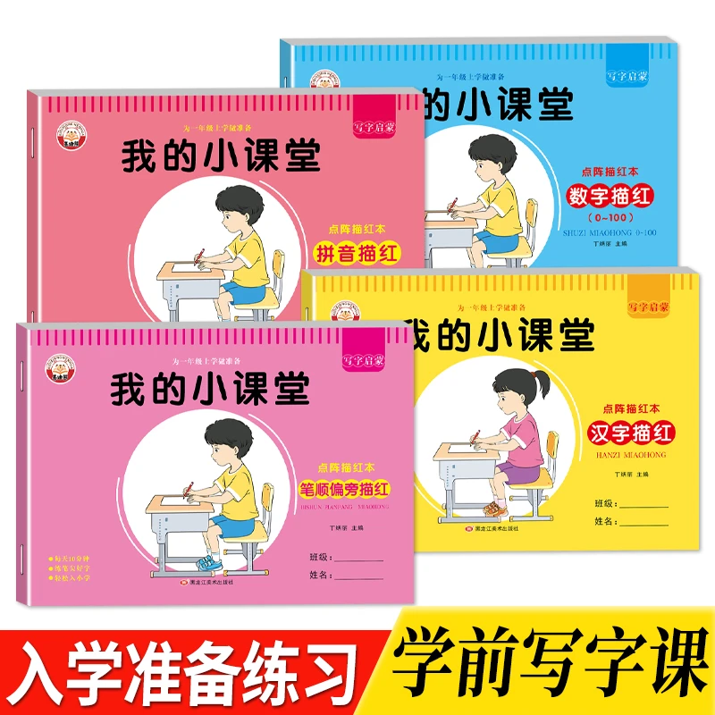 笔画笔顺描红本幼儿园汉字数字练习册儿童启蒙练字帖本初学者教材