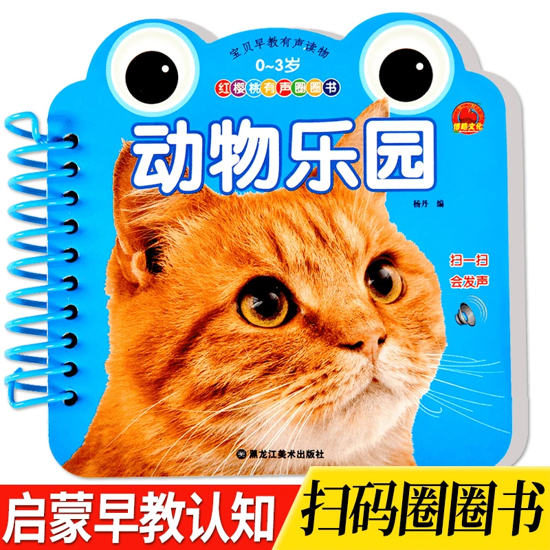动物乐园环环书0-3岁宝宝撕不烂早教认知书看图识动物认字识物卡1