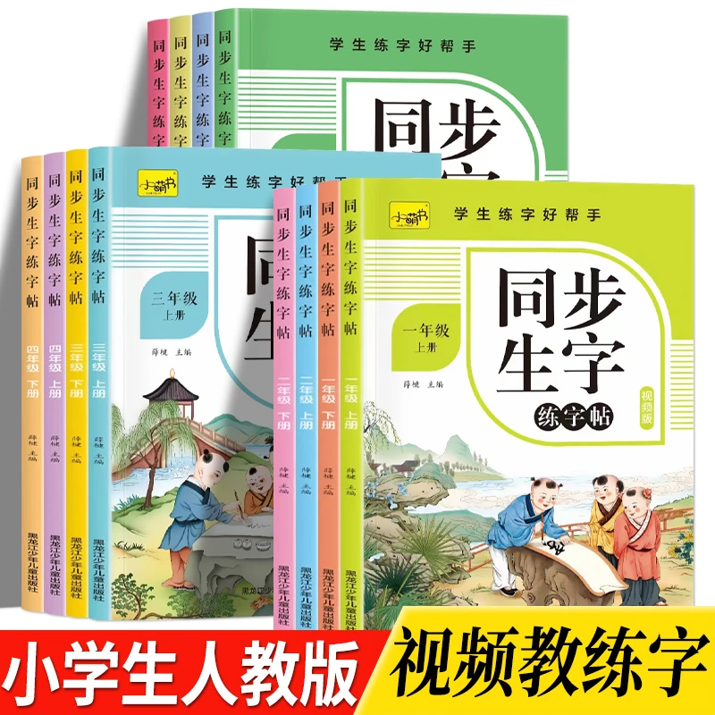 一二三年级上下册练字帖1-6年级人教版语文课本同步写字本描红本