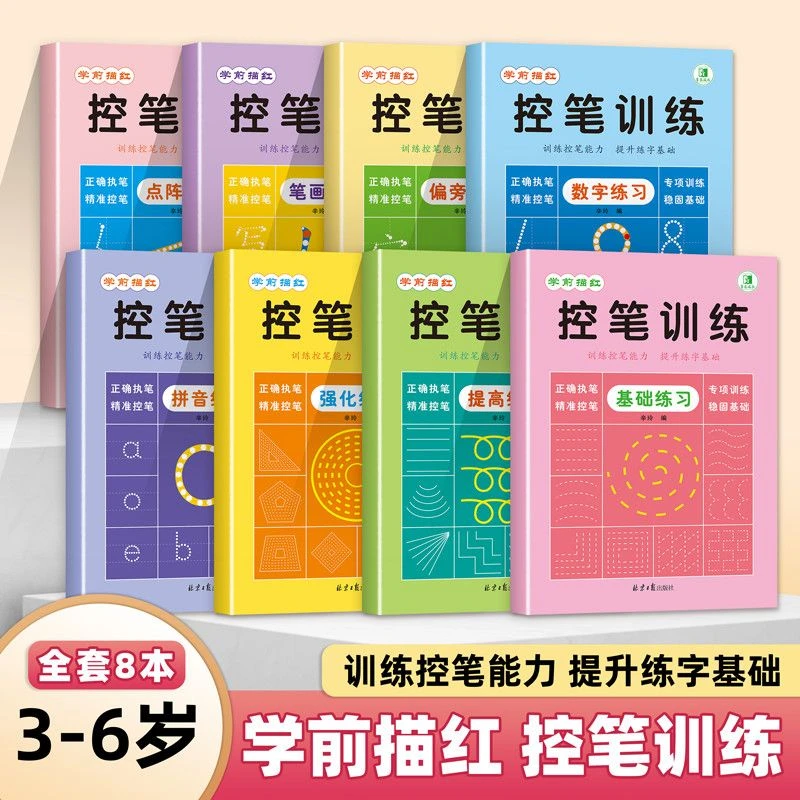儿童控笔训练大班写字帖3-6岁铅笔描红本 初学者临摹练字书法用品