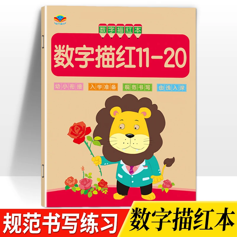 儿童11到20数字描红本 幼儿园初学者11-20数字启蒙铅笔写字临摹本