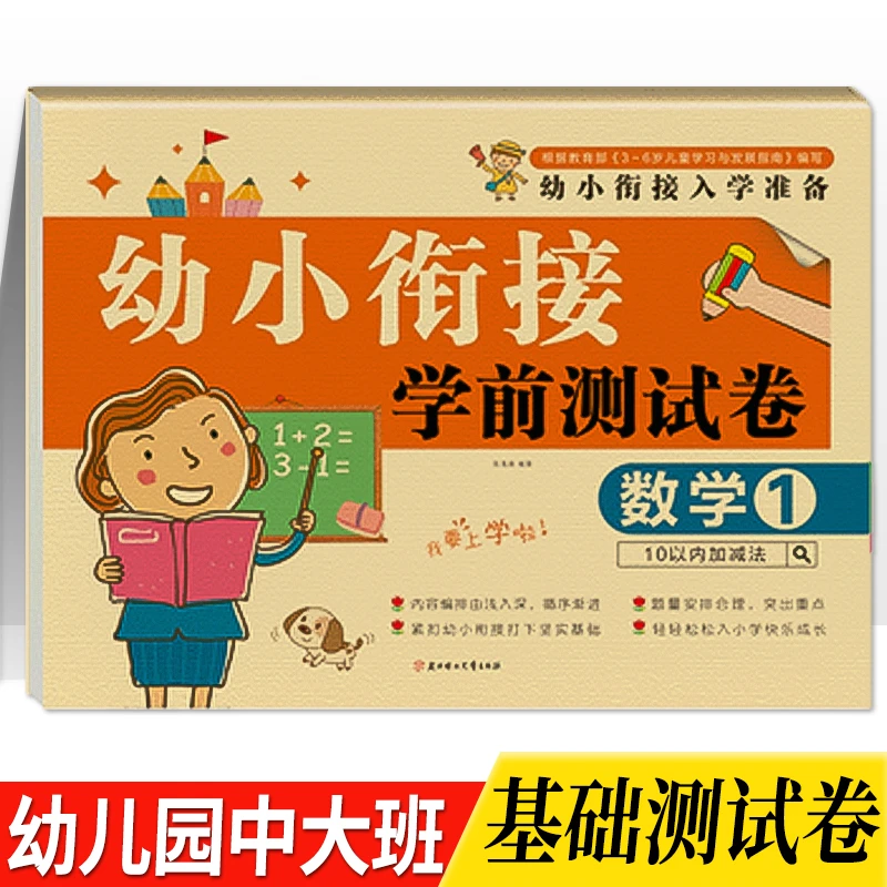 10以内加减法天天练习册幼儿园小中大班看图列式计算题卡算术题本