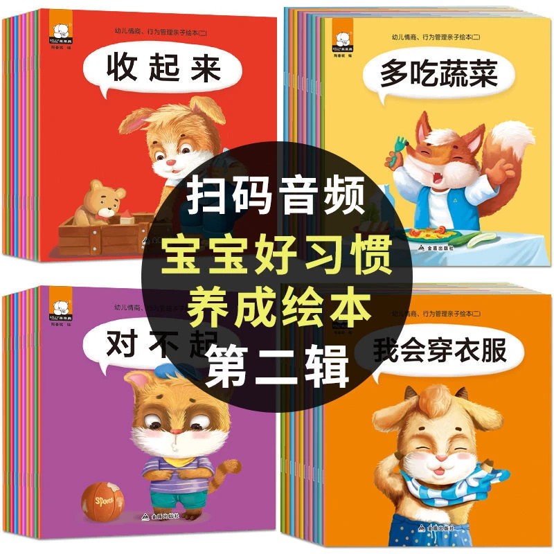 宝宝情绪管理与性格培养绘本 幼儿园小中班0-3-6岁睡前故事图画书