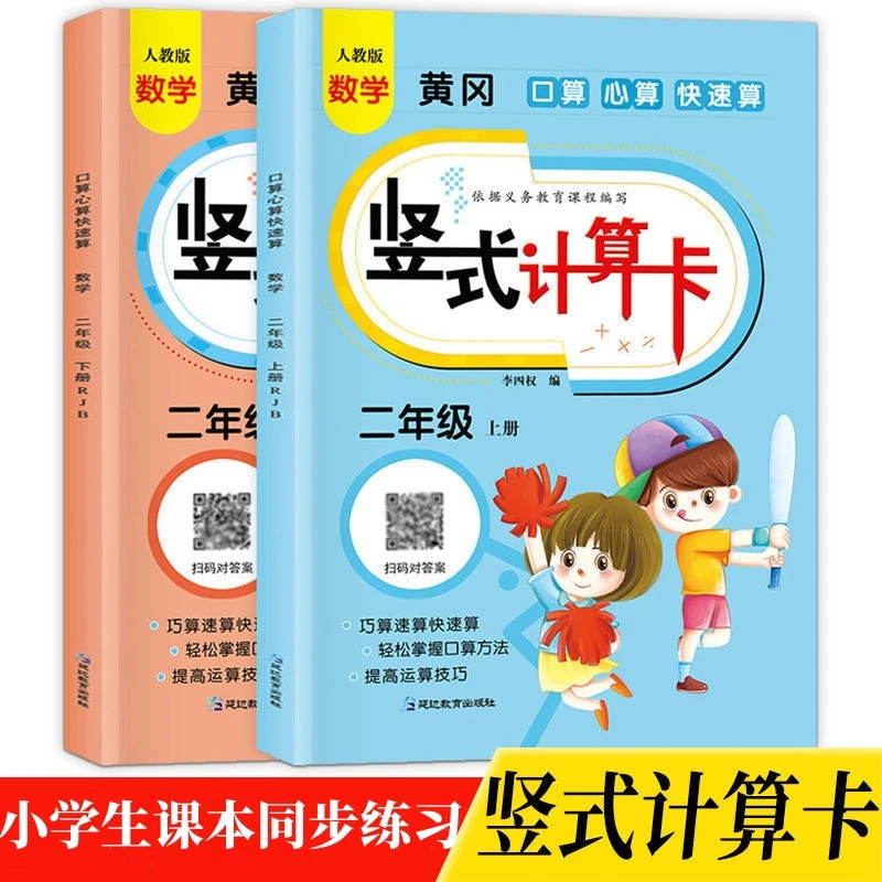 二年级下册竖式口算题卡数学练习题上册100以内加减法表内乘除法2