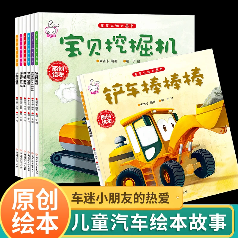 幼儿园男孩车车认知启蒙绘本洒水车大吊车挖掘机工程车有趣童书