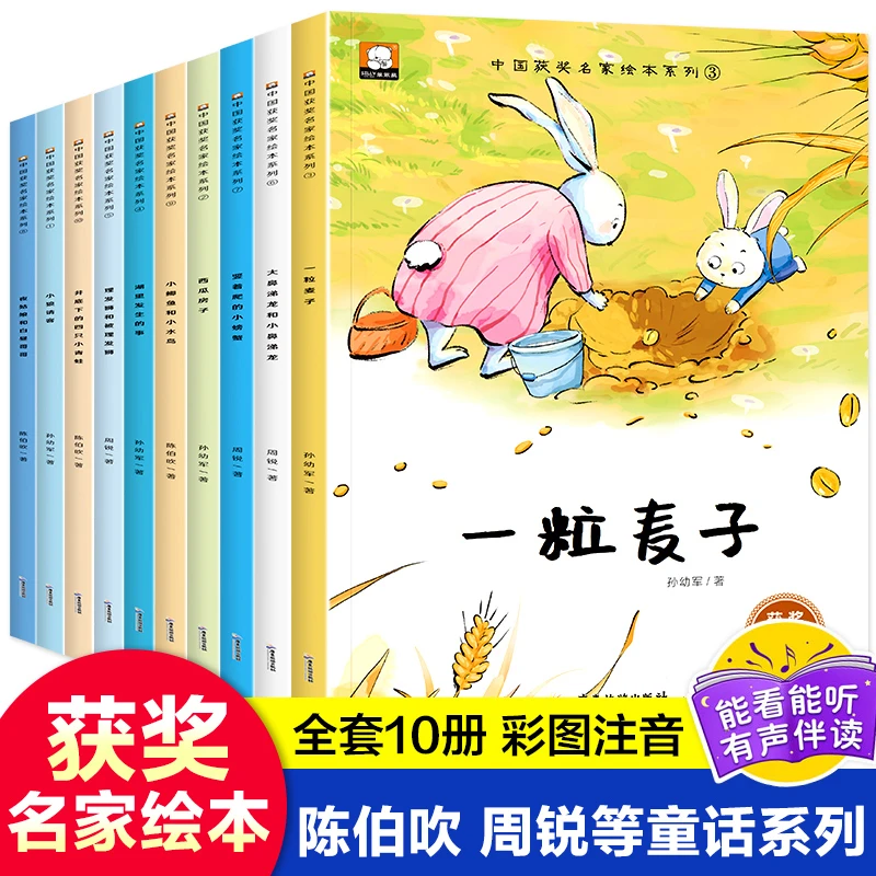 【3-8岁】名家获奖绘本陈伯吹/孙幼军一粒麦子童话幼儿童绘本故事书