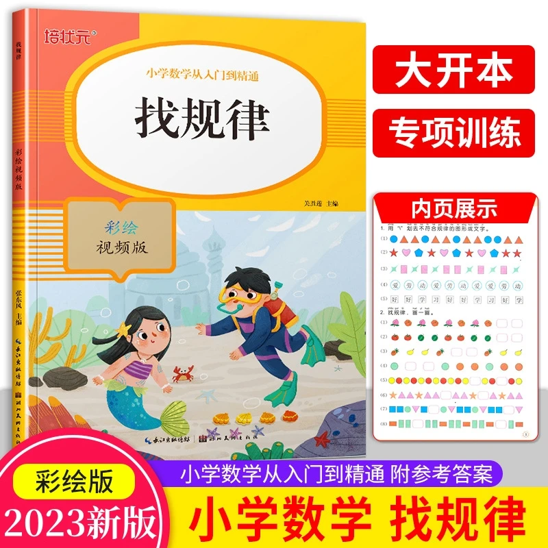 一二年级数学找规律思维图形推理填数字练习题小学专项训练