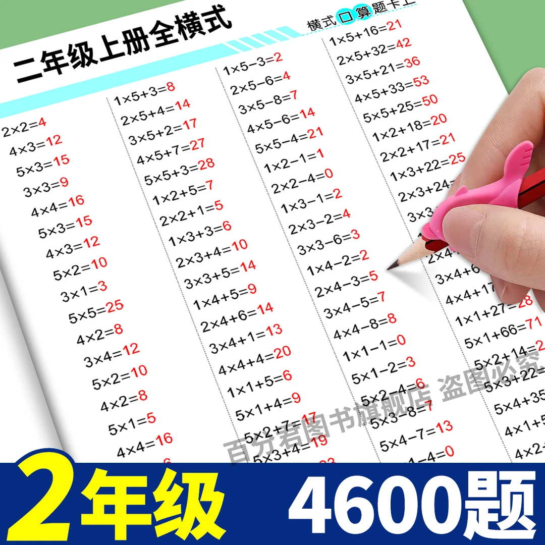 二年级上册数学口算题卡全横式口算笔算表内乘除法天天练计算练习