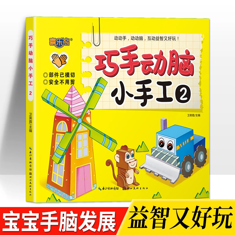 【安全不用剪刀】巧手动脑小手工儿童折纸手工3-6岁宝宝益智diy制作