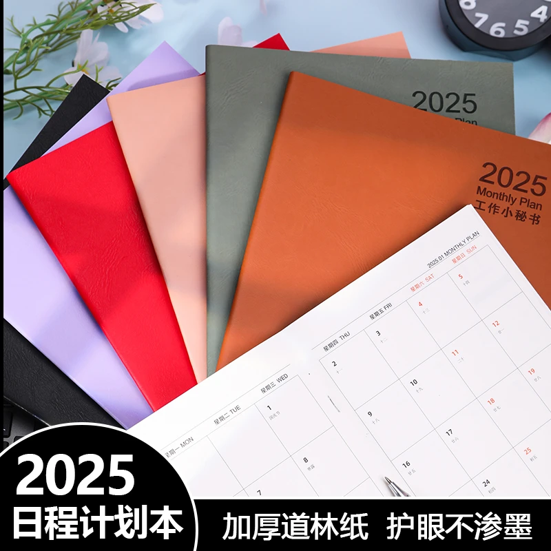 2025B5日程本效率手册日历记事本学习记录本A5创意简约商务笔记本