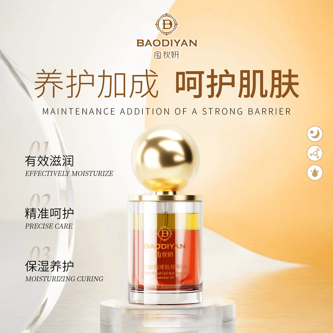 【幼态能量油】白细胞球肽精华油（保湿/抗皱/紧致/护肤/淡纹/滋润)