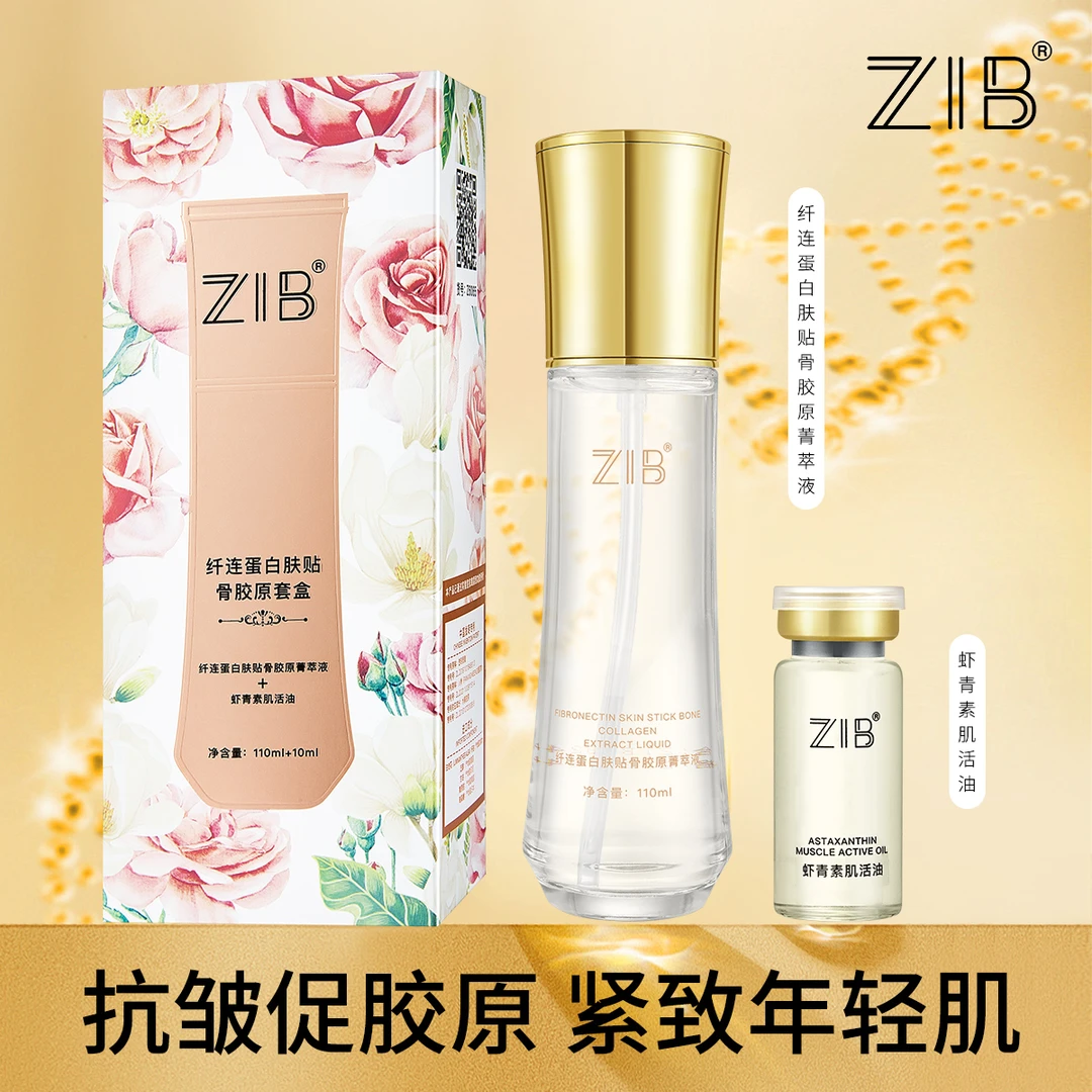 【十八岁原液】纤连蛋白肤贴骨胶原套盒