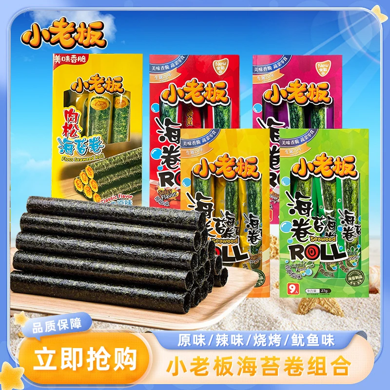 【4盒】小老板海苔卷泰国风味即食烤紫菜儿童拌饭芝麻碎小孩零食