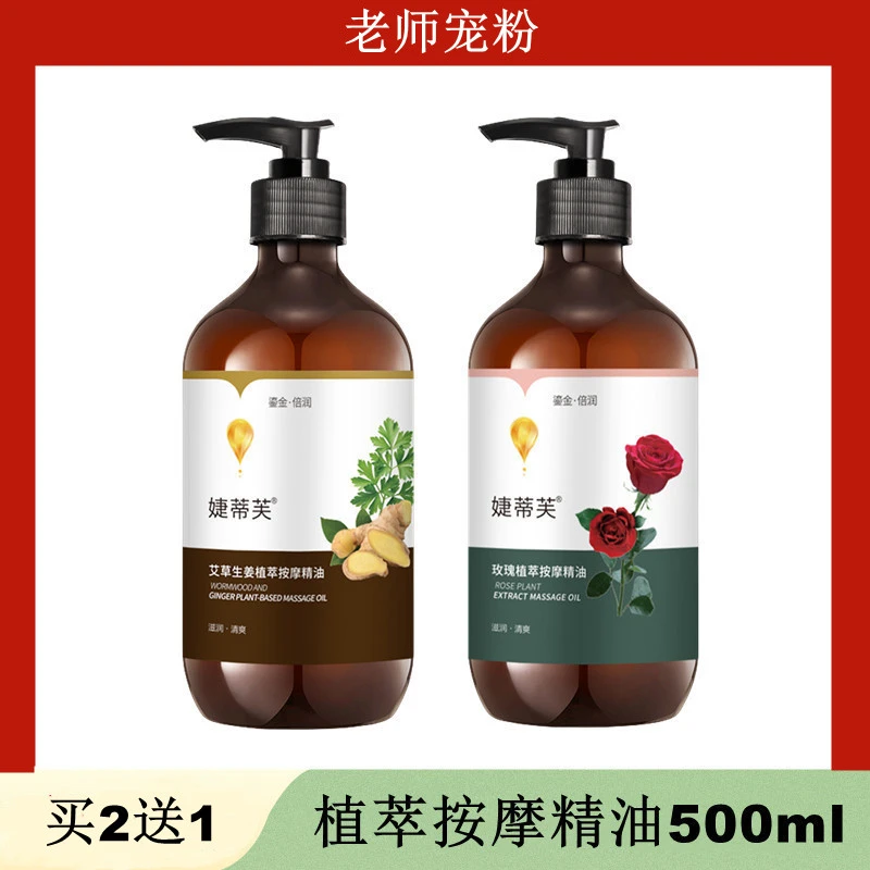 婕蒂芙生姜油500ml玫瑰清爽家用揉腹身体推背肩颈手腿膝盖按摩油