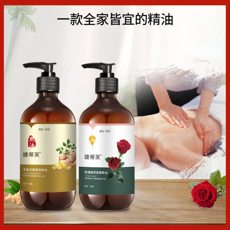 【买2送1】婕蒂芙老姜发热精油500ml玫瑰按摩推拿肩颈背疏通精油
