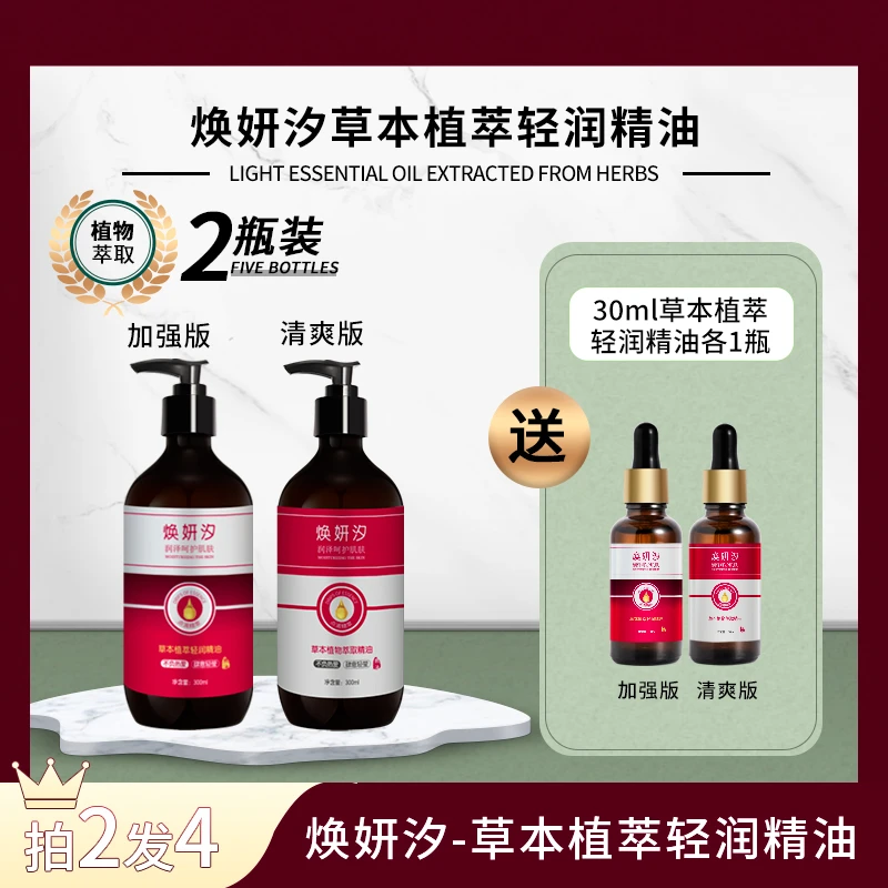 【马儿推荐】焕妍汐草本植物萃取按摩精油身体专用300ml揉腹按腿