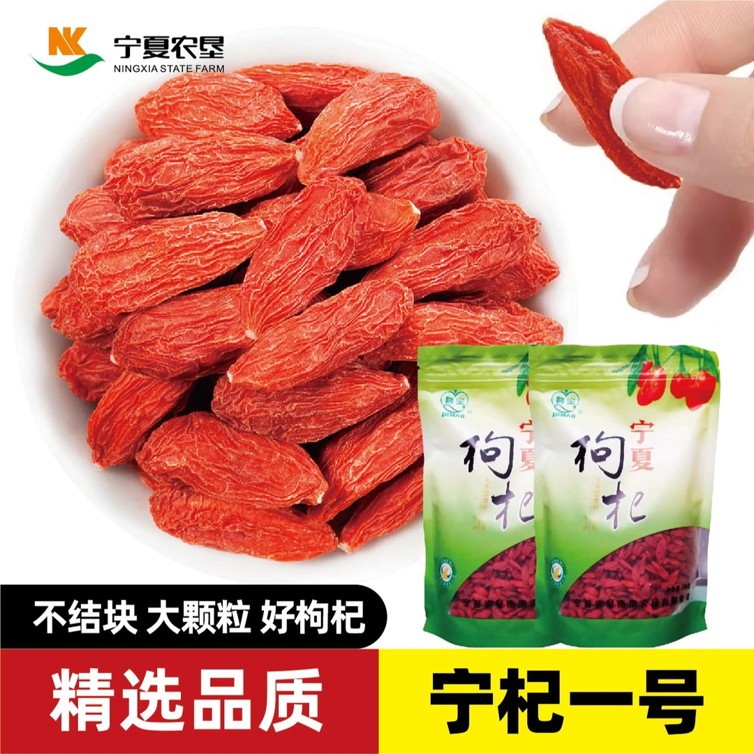 NANLIANG/南梁宁杞一号精选特优宁夏枸杞256g大颗粒泡茶手工采摘