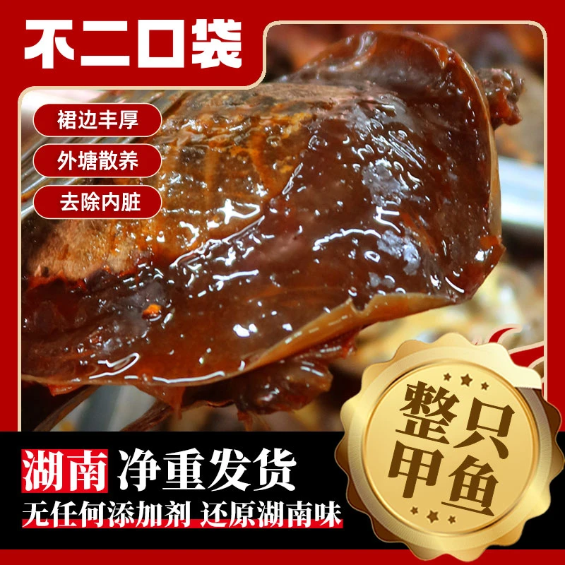 【大甲】净重1斤卤甲鱼散养现卤现发加热开袋即食麻辣地道美味